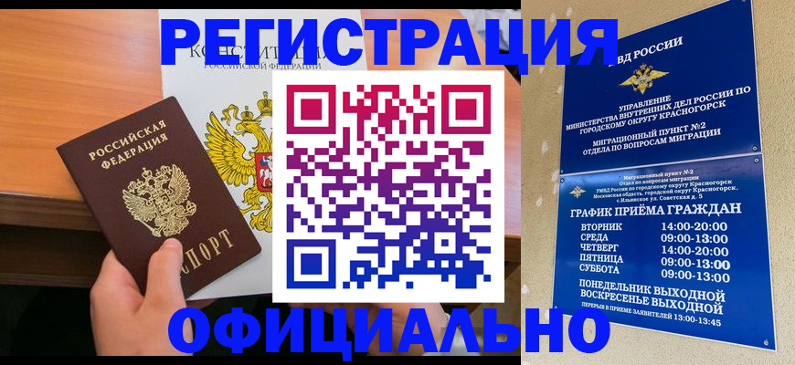 временная регистрация для всех в Нововоронеже