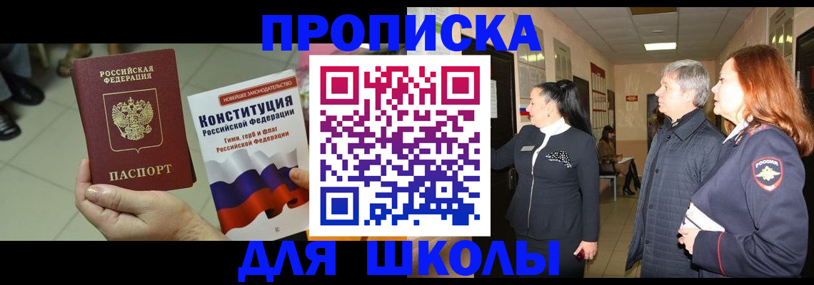 прописка законно в Нововоронеже