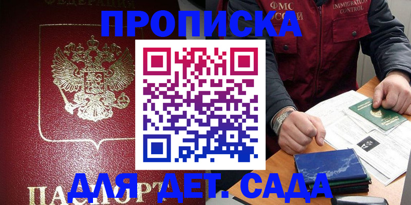 временная регистрация в Нововоронеже