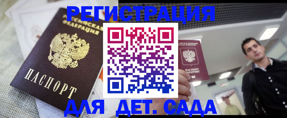 временная регистрация купить в Нововоронеже